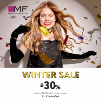 Winter sale в Mark Formelle: скидки до −30%